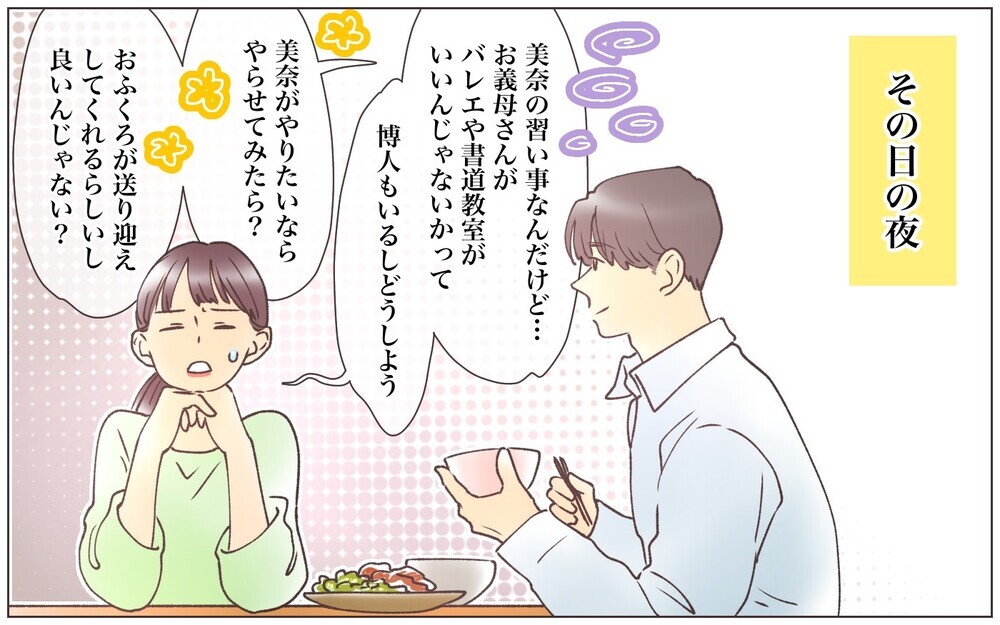 バレエに習字…娘の習い事は義母の友人と張り合うため!?／見栄をはる義母（3）【義父母がシンドイんです！ まんが】