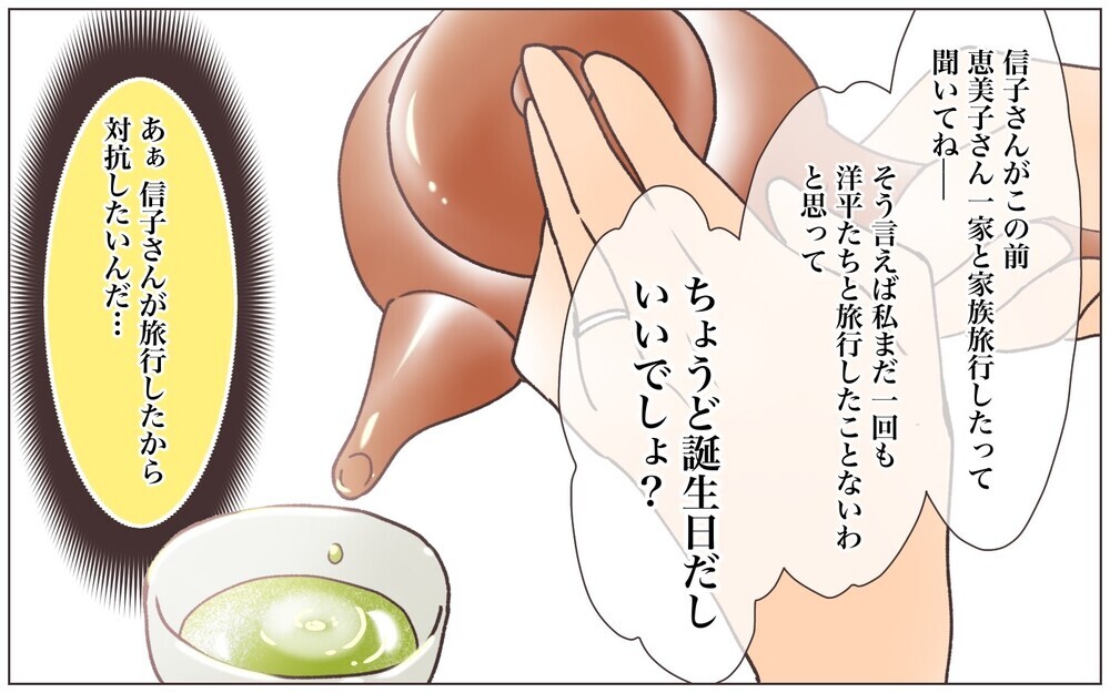 ご近所への対抗心？ イヤイヤ期の息子を連れて義母と旅行へ…／見栄をはる義母（4）【義父母がシンドイんです！ まんが】