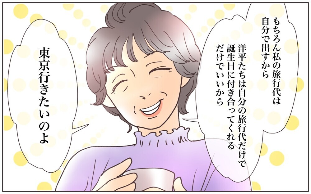 ご近所への対抗心？ イヤイヤ期の息子を連れて義母と旅行へ…／見栄をはる義母（4）【義父母がシンドイんです！ まんが】