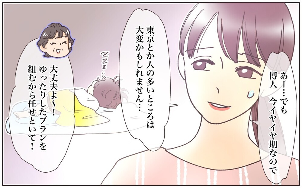 ご近所への対抗心？ イヤイヤ期の息子を連れて義母と旅行へ…／見栄をはる義母（4）【義父母がシンドイんです！ まんが】