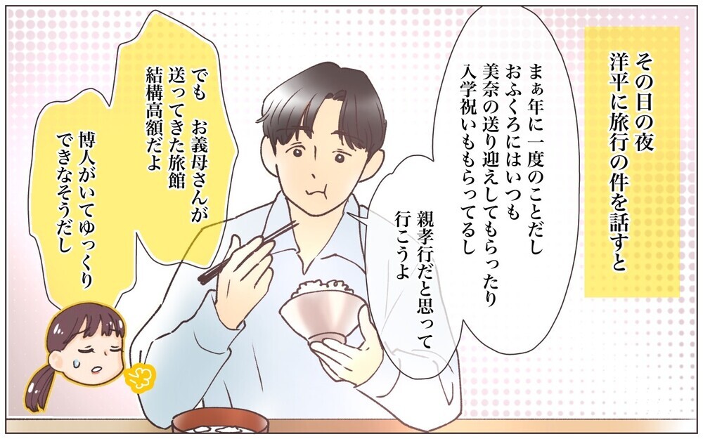 ご近所への対抗心？ イヤイヤ期の息子を連れて義母と旅行へ…／見栄をはる義母（4）【義父母がシンドイんです！ まんが】