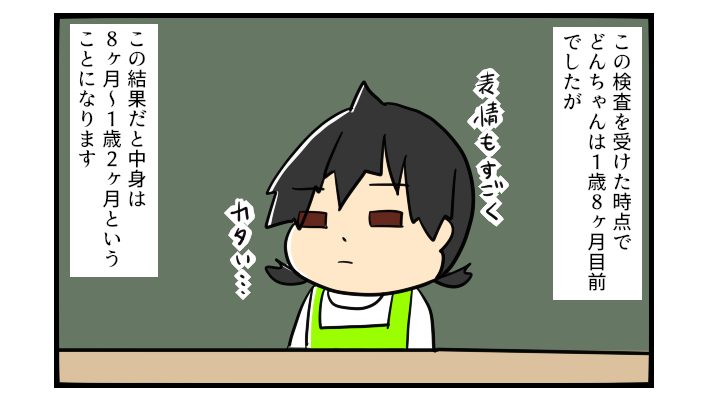 子どもの発達検診で厳しい結果に…実年齢に比べてこんなにも遅れていたなんて！【うちの子の居場所が見つかるまで 第5話】