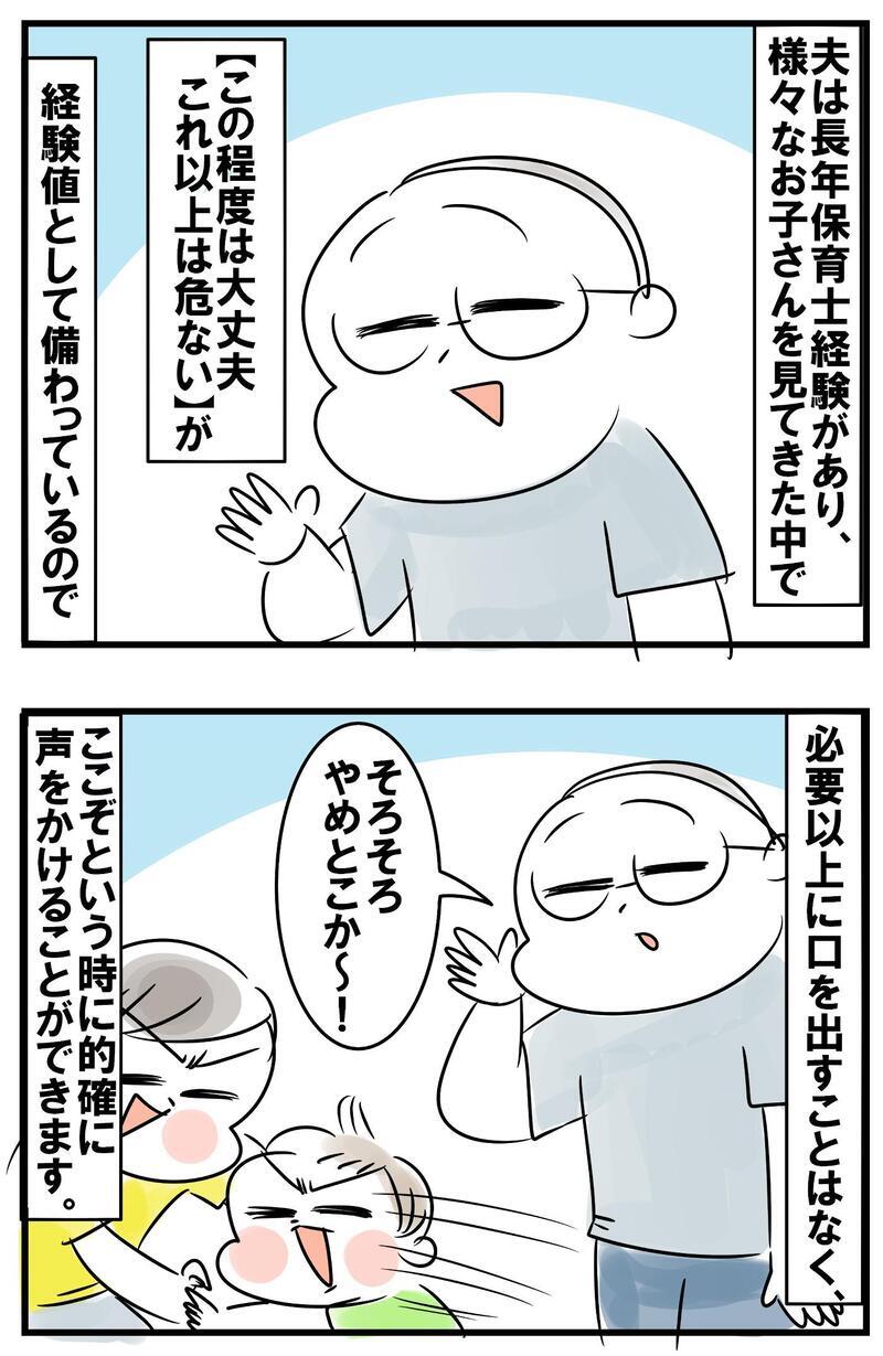 「危ないからやめなさい！」　心配性の母が思い悩む「ここぞ！」という注意のタイミング【めまぐるしいけど愛おしい、空回り母ちゃんの日々 第285話】