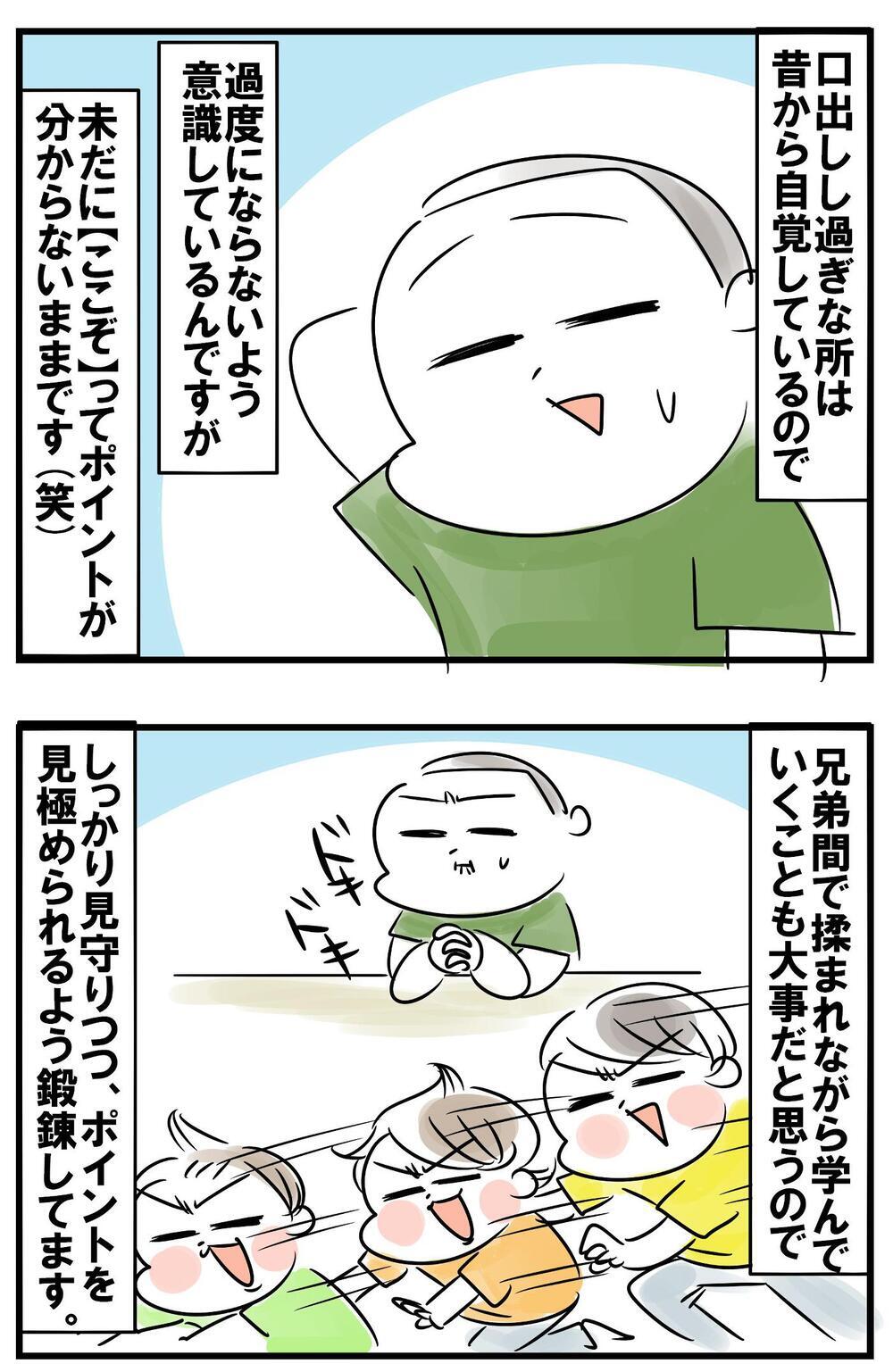 「危ないからやめなさい！」　心配性の母が思い悩む「ここぞ！」という注意のタイミング【めまぐるしいけど愛おしい、空回り母ちゃんの日々 第285話】