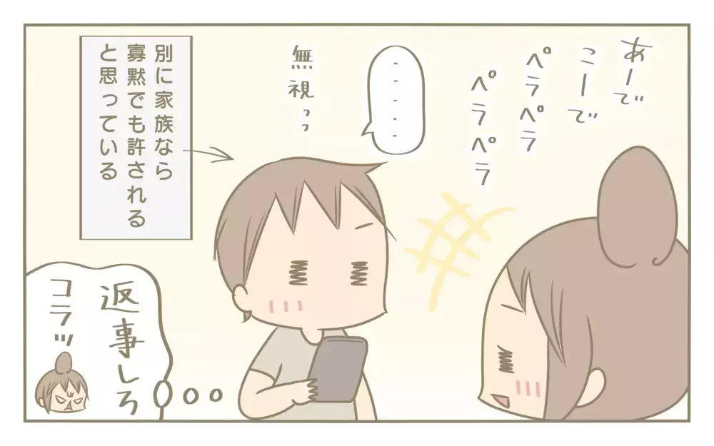 「家族だから」で許される...!?  結婚10年目に思う夫婦の向き合い方【にぃ嫁さんち 第62話】