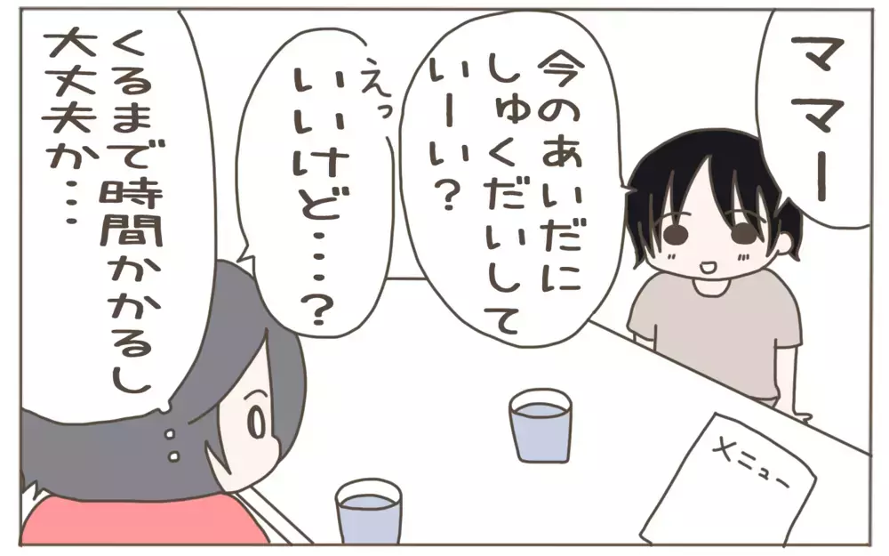 ファミレスで宿題を始めた息子…母が目にした意外な一面とは？【子育て楽じゃありません 第95話】