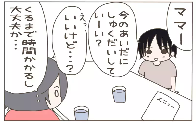 ファミレスで宿題を始めた息子…母が目にした意外な一面とは？【子育て楽じゃありません 第95話】