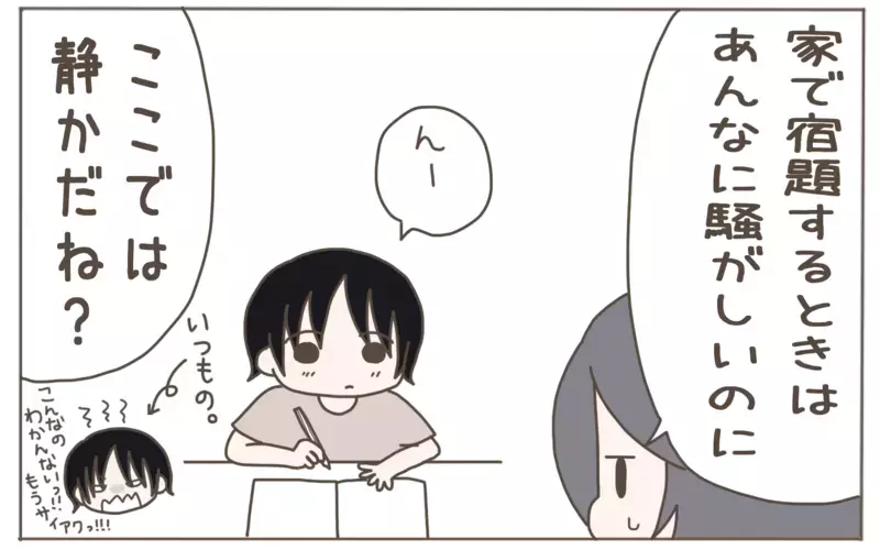 ファミレスで宿題を始めた息子…母が目にした意外な一面とは？【子育て楽じゃありません 第95話】