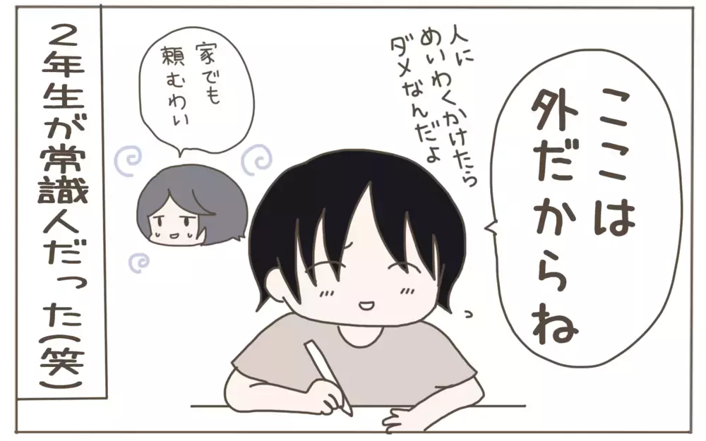 ファミレスで宿題を始めた息子…母が目にした意外な一面とは？【子育て楽じゃありません 第95話】