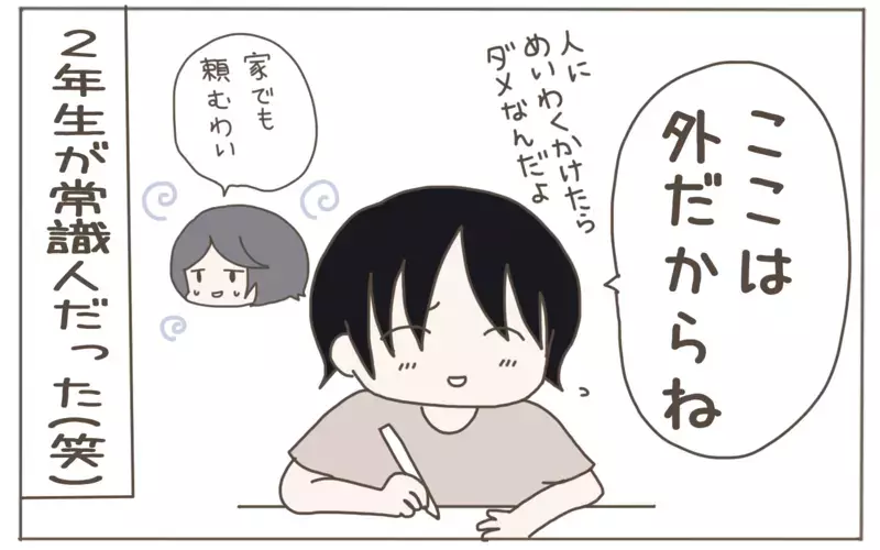 ファミレスで宿題を始めた息子…母が目にした意外な一面とは？【子育て楽じゃありません 第95話】