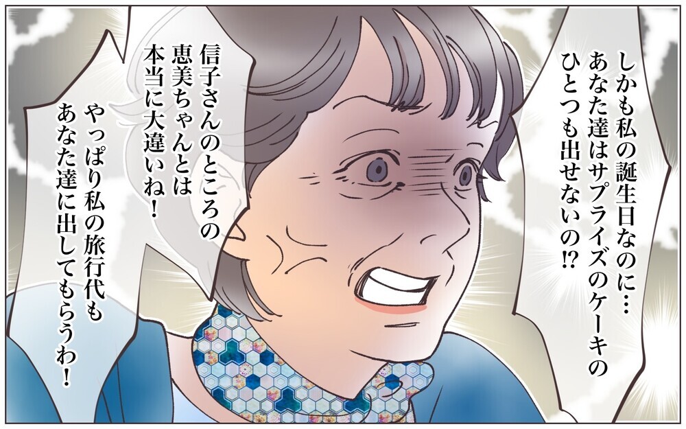 写真を撮らないと見栄がはれない？ 義母の旅行プランが地獄…！／見栄をはる義母（5）【義父母がシンドイんです！ まんが】