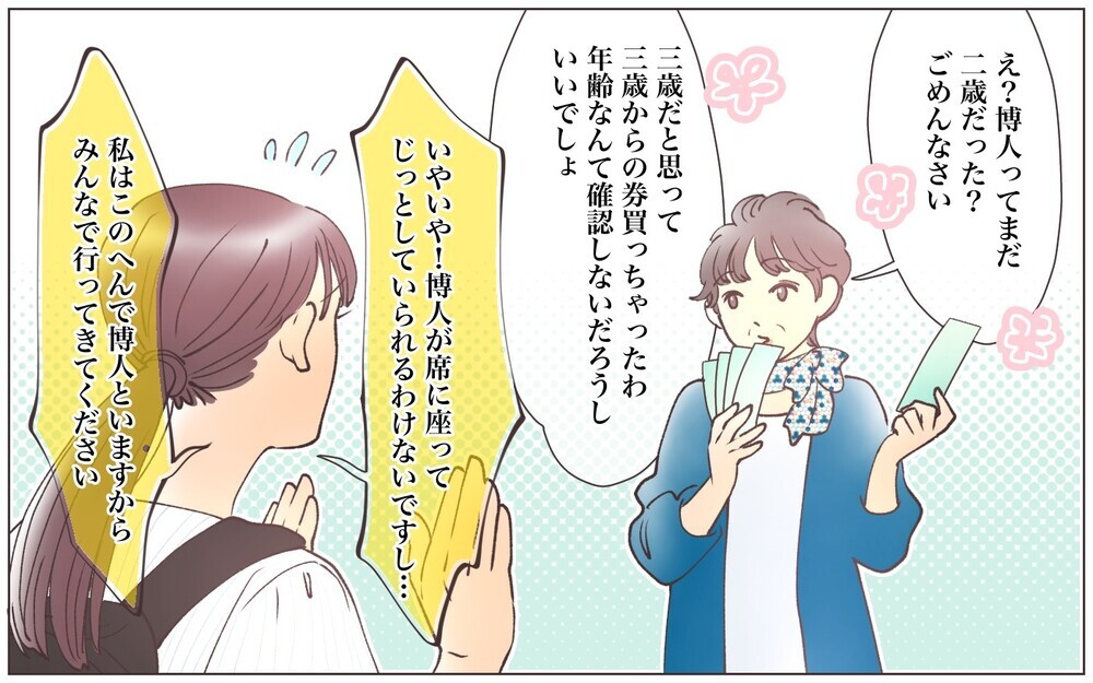 写真を撮らないと見栄がはれない？ 義母の旅行プランが地獄…！／見栄をはる義母（5）【義父母がシンドイんです！ まんが】