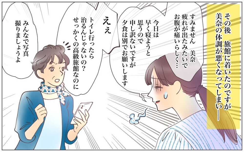 写真を撮らないと見栄がはれない？ 義母の旅行プランが地獄…！／見栄をはる義母（5）【義父母がシンドイんです！ まんが】