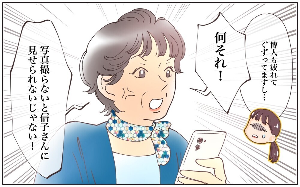 写真を撮らないと見栄がはれない？ 義母の旅行プランが地獄…！／見栄をはる義母（5）【義父母がシンドイんです！ まんが】