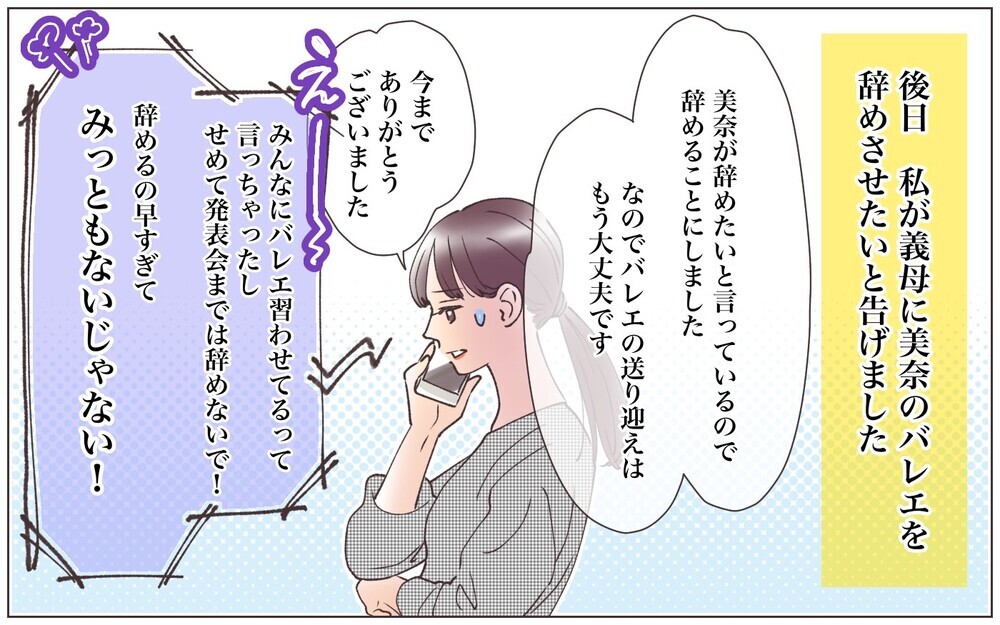 「みっともない」って何!? 娘は義母のために習い事をしているわけじゃない！／見栄をはる義母（6）【義父母がシンドイんです！ まんが】
