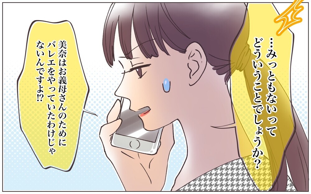 「みっともない」って何!? 娘は義母のために習い事をしているわけじゃない！／見栄をはる義母（6）【義父母がシンドイんです！ まんが】