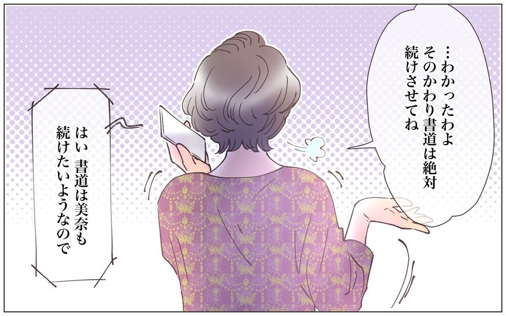 「みっともない」って何!? 娘は義母のために習い事をしているわけじゃない！／見栄をはる義母（6）【義父母がシンドイんです！ まんが】