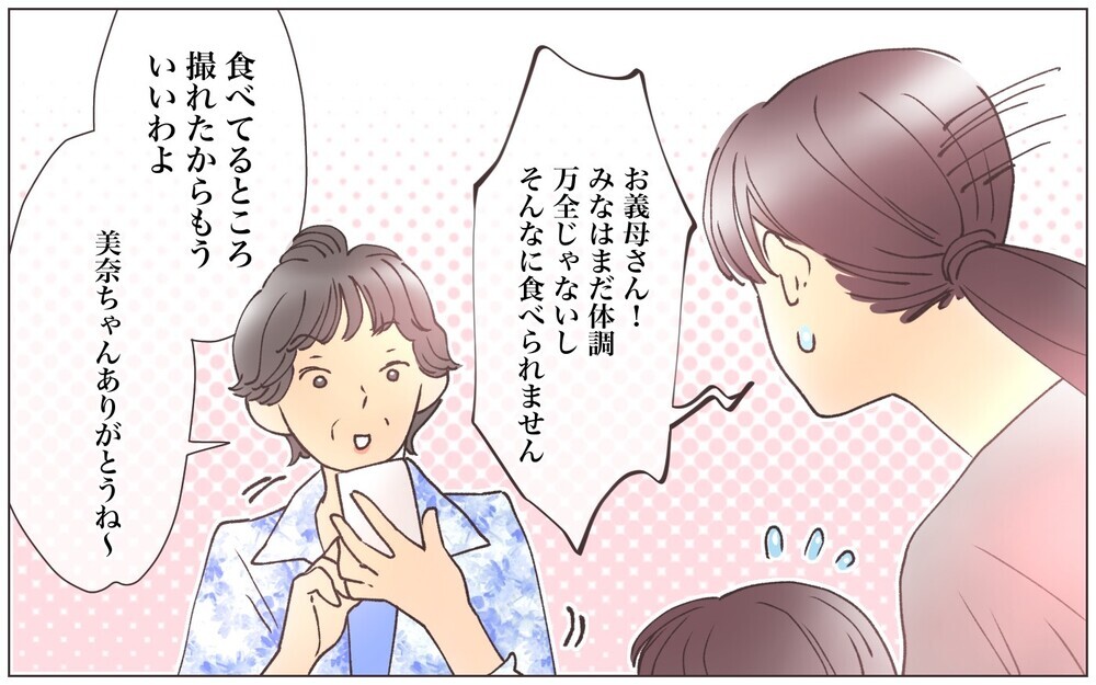 「みっともない」って何!? 娘は義母のために習い事をしているわけじゃない！／見栄をはる義母（6）【義父母がシンドイんです！ まんが】