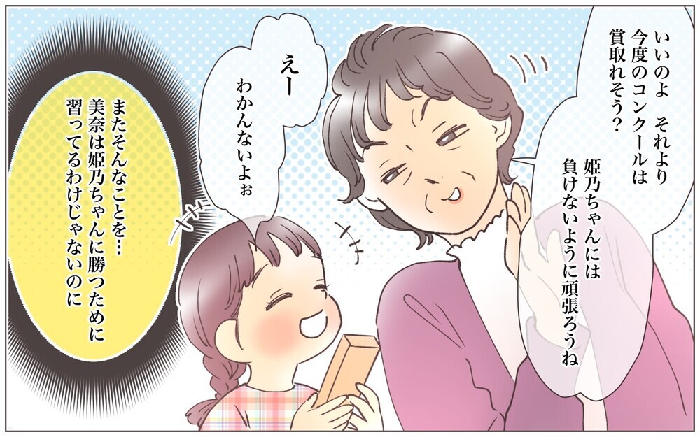 嘘でしょ!?  孫の写真を勝手に使って何してるの!?／見栄をはる義母（7）【義父母がシンドイんです！ まんが】