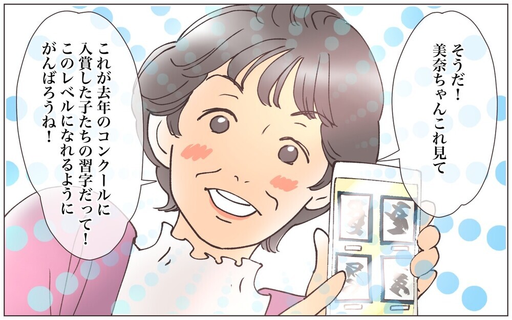 嘘でしょ!?  孫の写真を勝手に使って何してるの!?／見栄をはる義母（7）【義父母がシンドイんです！ まんが】