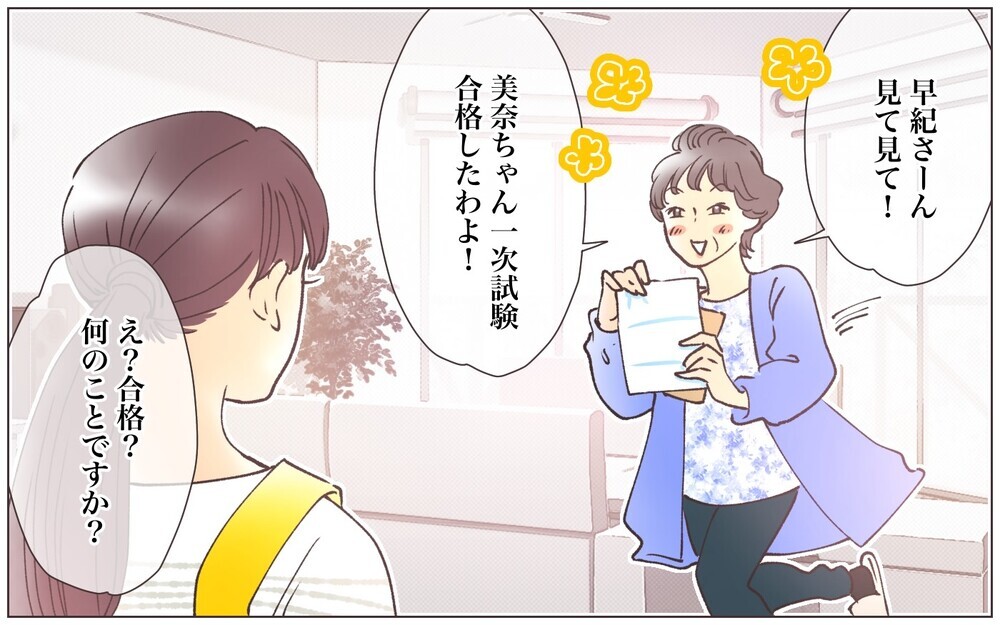 嘘でしょ!?  孫の写真を勝手に使って何してるの!?／見栄をはる義母（7）【義父母がシンドイんです！ まんが】