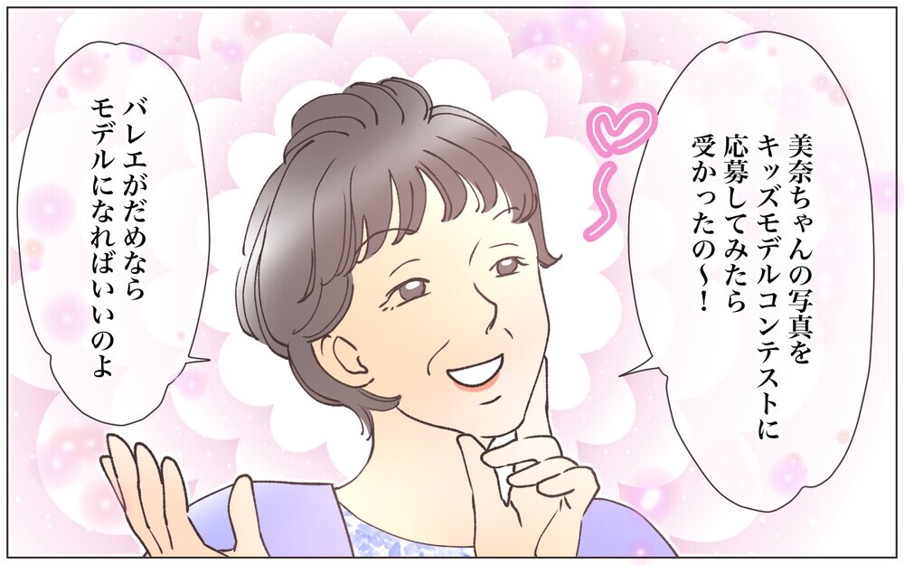 嘘でしょ!?  孫の写真を勝手に使って何してるの!?／見栄をはる義母（7）【義父母がシンドイんです！ まんが】