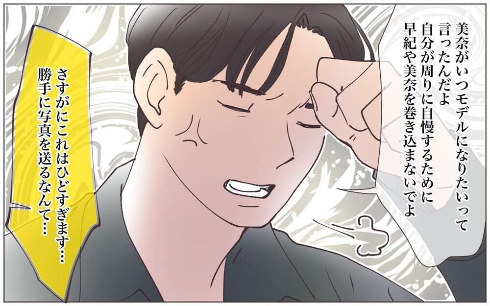 嘘でしょ!?  孫の写真を勝手に使って何してるの!?／見栄をはる義母（7）【義父母がシンドイんです！ まんが】