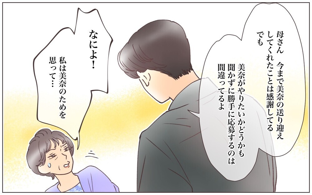 ブチ切れた夫が義母にとどめを刺す一言！　見栄はり義母の反応は？／見栄をはる義母（8）【義父母がシンドイんです！ まんが】