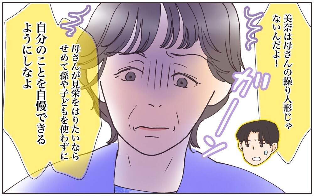 ブチ切れた夫が義母にとどめを刺す一言！　見栄はり義母の反応は？／見栄をはる義母（8）【義父母がシンドイんです！ まんが】