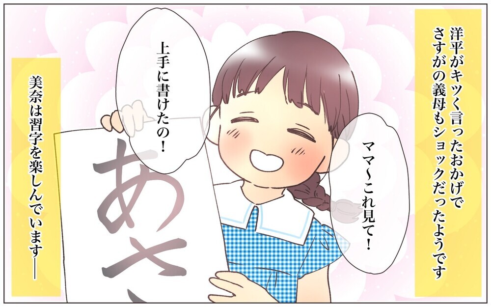 ブチ切れた夫が義母にとどめを刺す一言！　見栄はり義母の反応は？／見栄をはる義母（8）【義父母がシンドイんです！ まんが】