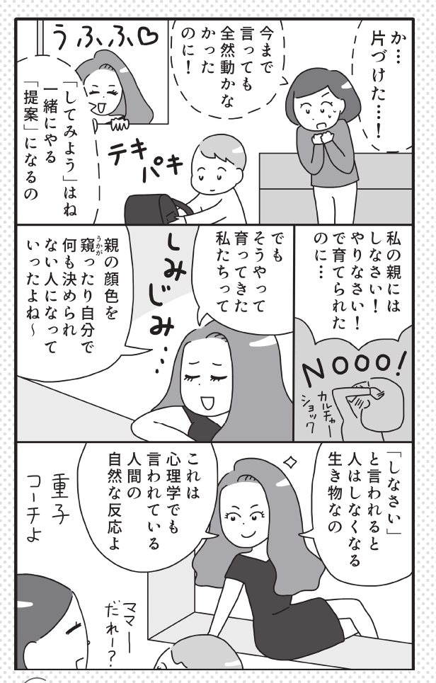 「しなさい」と言わない子育てが子どもの能力を開花させる！ わが子が「自分でできる子」に変わる、目からウロコの子育て本