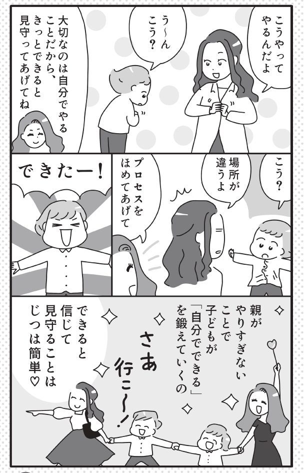 「しなさい」と言わない子育てが子どもの能力を開花させる！ わが子が「自分でできる子」に変わる、目からウロコの子育て本