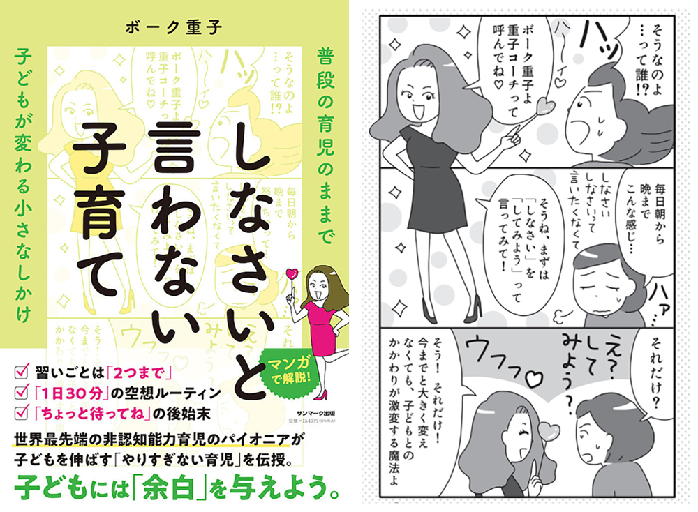 「しなさい」と言わない子育てが子どもの能力を開花させる！ わが子が「自分でできる子」に変わる、目からウロコの子育て本