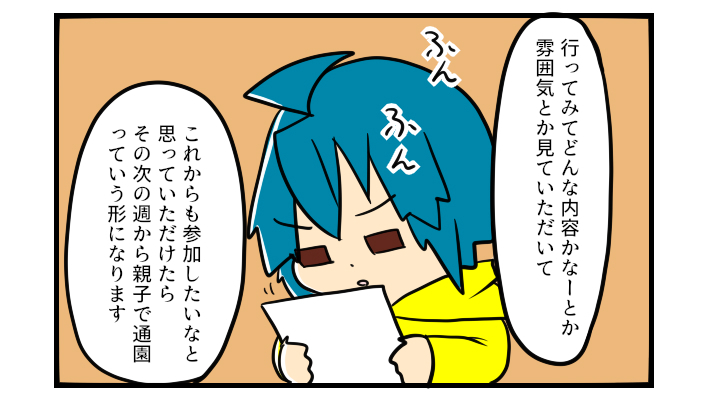 見た目は普通の幼稚園…!? わからないことだらけの初めての療育園【うちの子の居場所が見つかるまで 第6話】