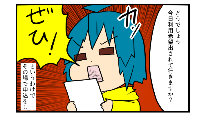 見た目は普通の幼稚園…!? わからないことだらけの初めての療育園【うちの子の居場所が見つかるまで 第6話】