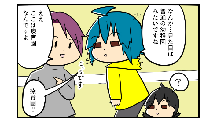 見た目は普通の幼稚園…!? わからないことだらけの初めての療育園【うちの子の居場所が見つかるまで 第6話】