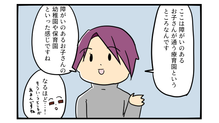 見た目は普通の幼稚園…!? わからないことだらけの初めての療育園【うちの子の居場所が見つかるまで 第6話】