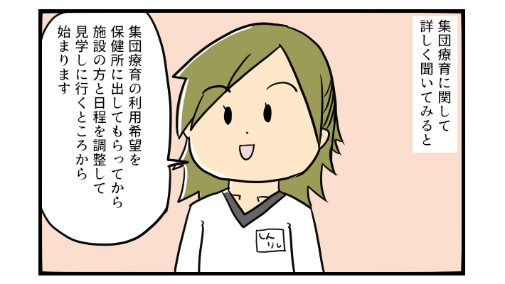 見た目は普通の幼稚園…!? わからないことだらけの初めての療育園【うちの子の居場所が見つかるまで 第6話】