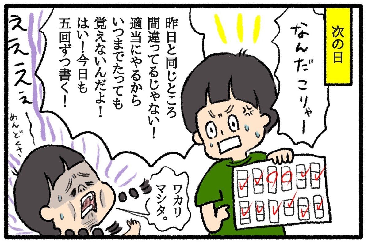 漢字は書いて覚える 見て覚える わが子にあった勉強法を発見 うちはモフモフ暮らし 第46話 ウーマンエキサイト 1 2