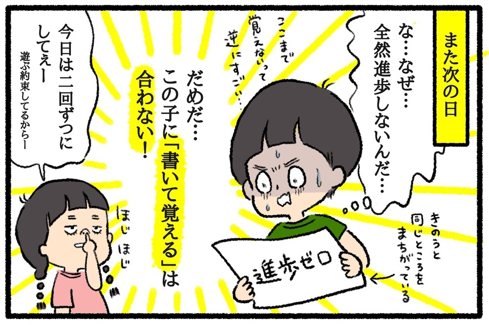 漢字は書いて覚える？見て覚える？　わが子にあった勉強法を発見！【うちはモフモフ暮らし  第46話】