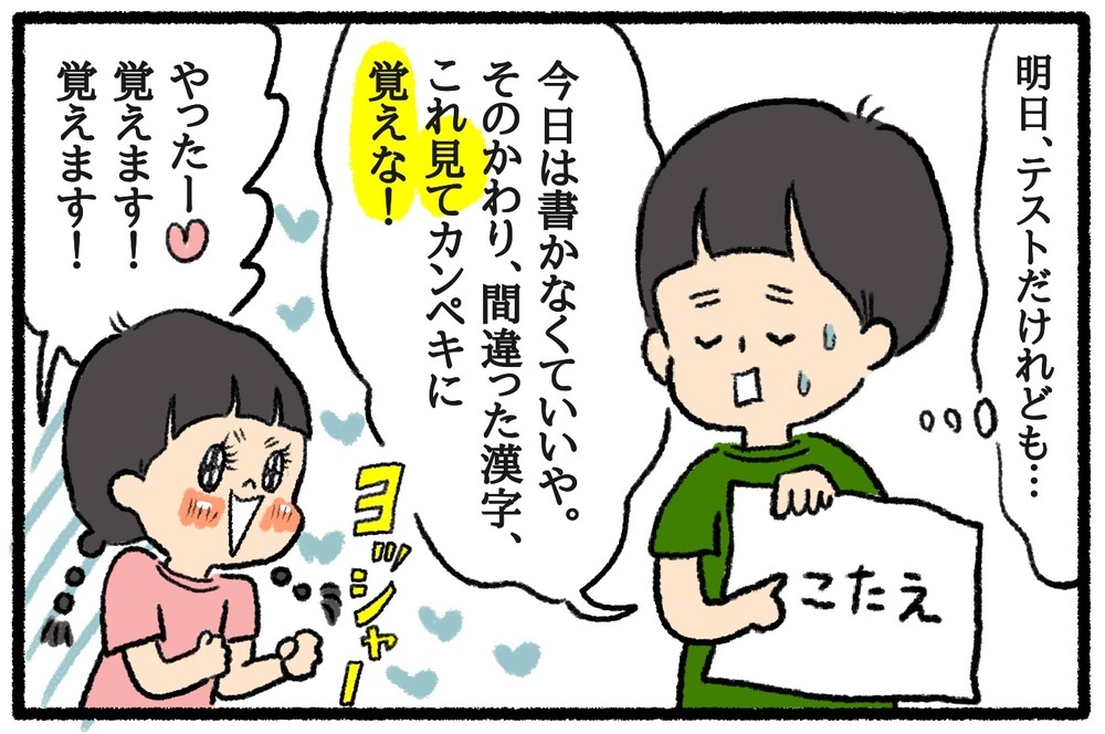 漢字は書いて覚える？見て覚える？　わが子にあった勉強法を発見！【うちはモフモフ暮らし  第46話】