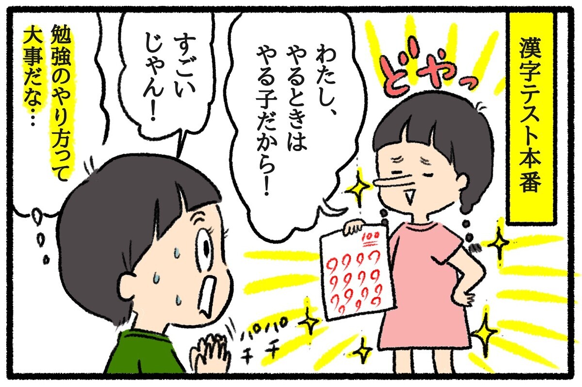 漢字は書いて覚える？見て覚える？　わが子にあった勉強法を発見！【うちはモフモフ暮らし  第46話】