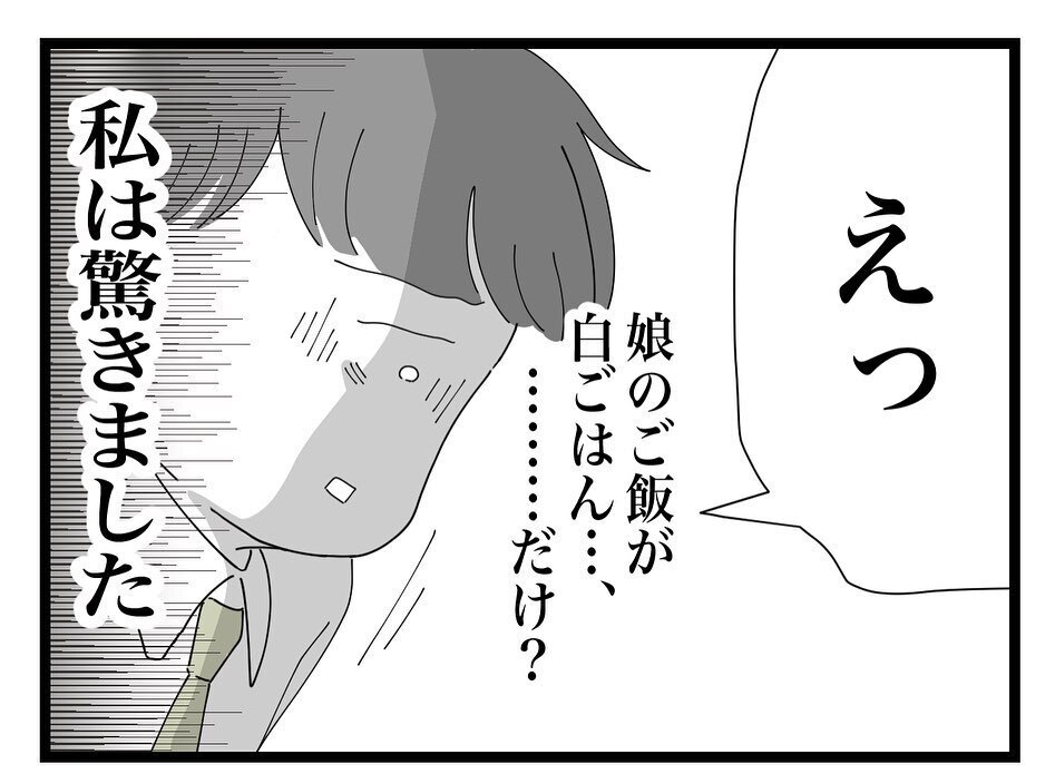 子どもの食費まで娯楽につぎ込んでいた？ 信じられないママ友の行動【ママ友の財布 Vol.46】