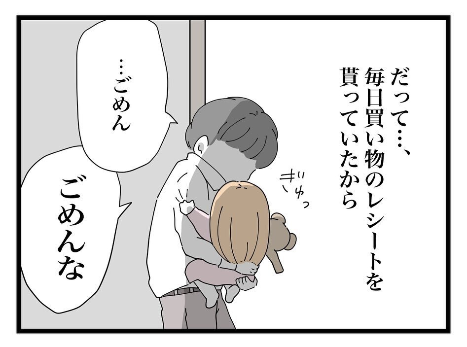 子どもの食費まで娯楽につぎ込んでいた？ 信じられないママ友の行動【ママ友の財布 Vol.46】