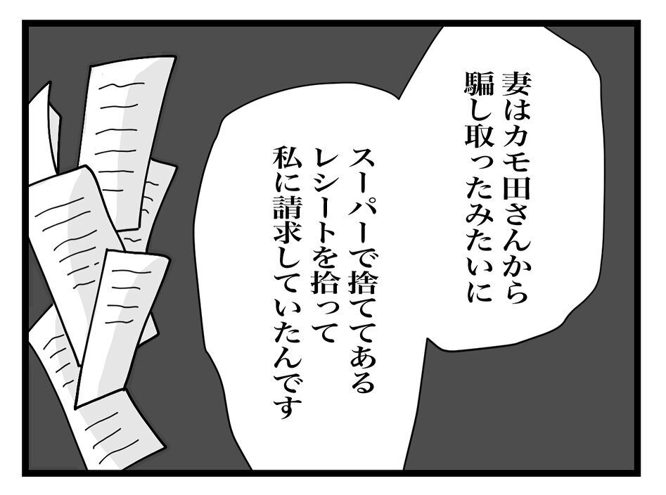 子どもの食費まで娯楽につぎ込んでいた？ 信じられないママ友の行動【ママ友の財布 Vol.46】