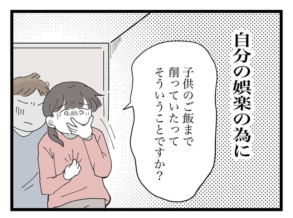 子どもの食費まで娯楽につぎ込んでいた？ 信じられないママ友の行動【ママ友の財布 Vol.46】
