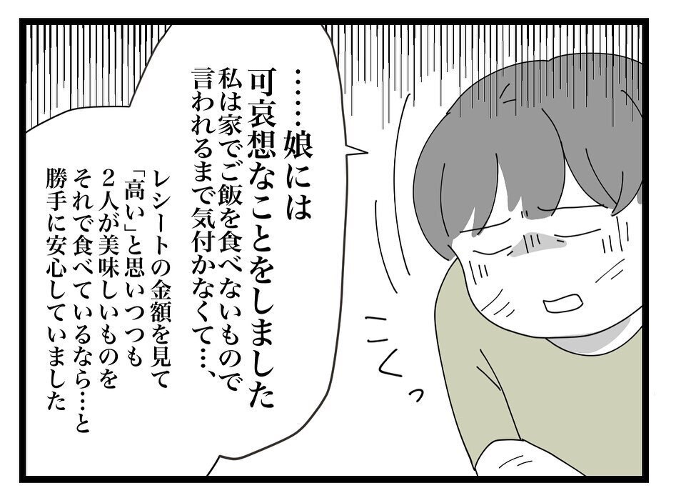 子どもの食費まで娯楽につぎ込んでいた？ 信じられないママ友の行動【ママ友の財布 Vol.46】