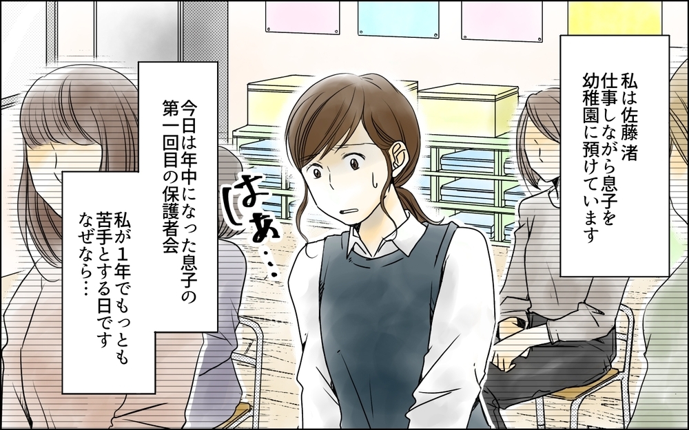 誰もやりたがらないなら…と立候補したら意外な人とペアを組むことに！／幼稚園役員に立候補したら（1）【私のママ友付き合い事情 まんが】