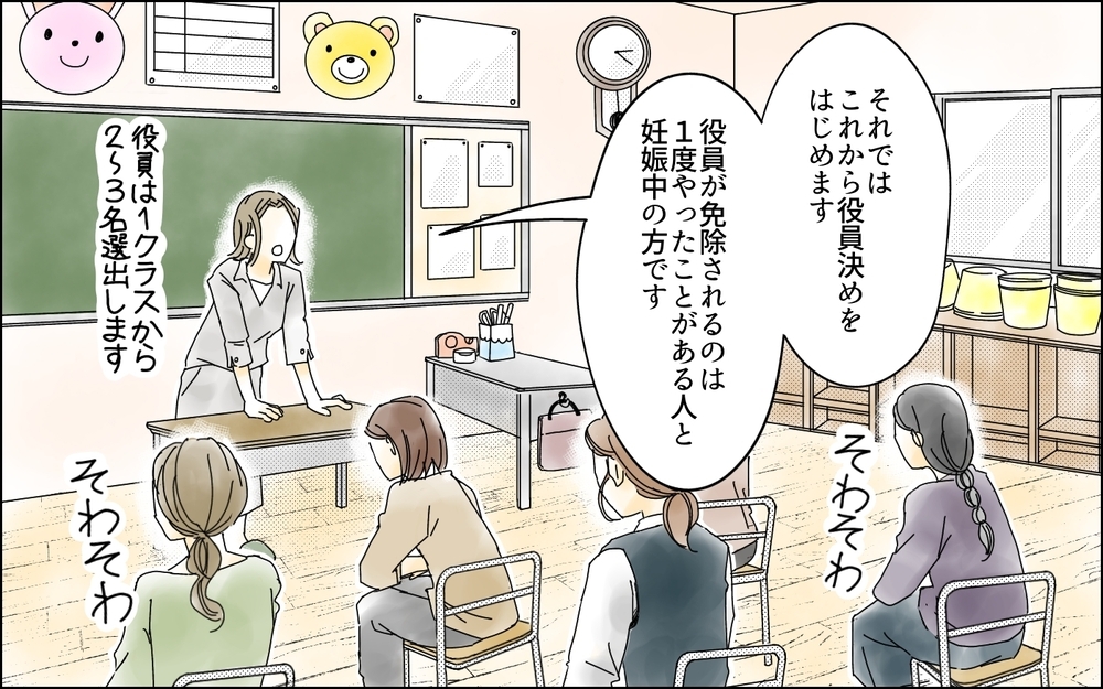 誰もやりたがらないなら…と立候補したら意外な人とペアを組むことに！／幼稚園役員に立候補したら（1）【私のママ友付き合い事情 まんが】