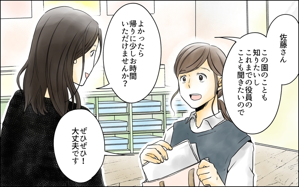 「騙すつもりだったの？」って言われても…私には何のことかわからない／幼稚園役員に立候補したら（2）【私のママ友付き合い事情 まんが】